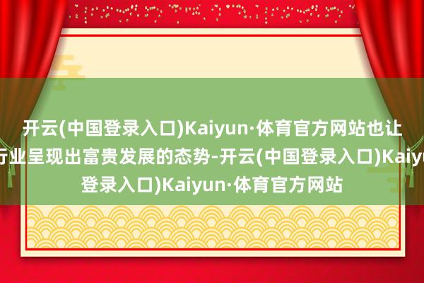 开云(中国登录入口)Kaiyun·体育官方网站也让总共这个词饮料行业呈现出富贵发展的态势-开云(中国登录入口)Kaiyun·体育官方网站