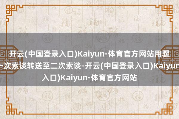 开云(中国登录入口)Kaiyun·体育官方网站用骡马驮；再经由一次索谈转送至二次索谈-开云(中国登录入口)Kaiyun·体育官方网站